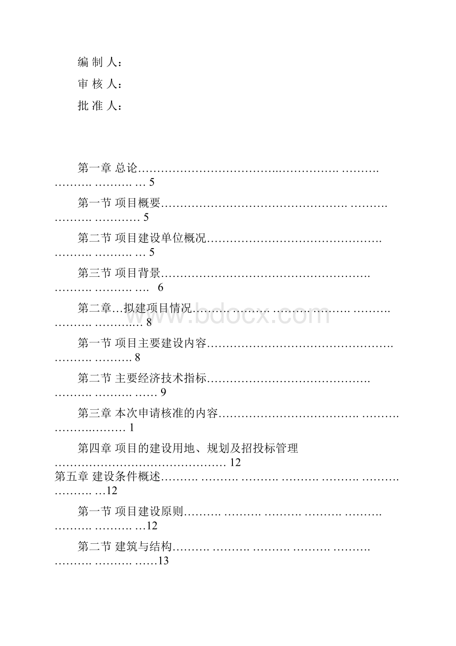 河南省平顶山房地产开发项目.docx_第2页
