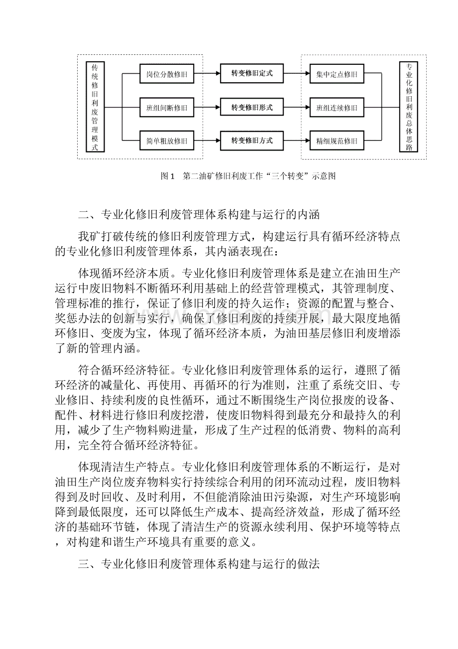 修旧利废管理体系的构建与运行.docx_第3页