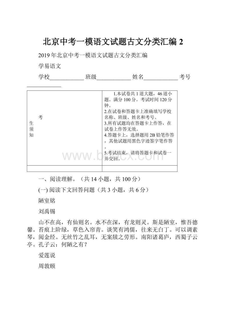 北京中考一模语文试题古文分类汇编2.docx