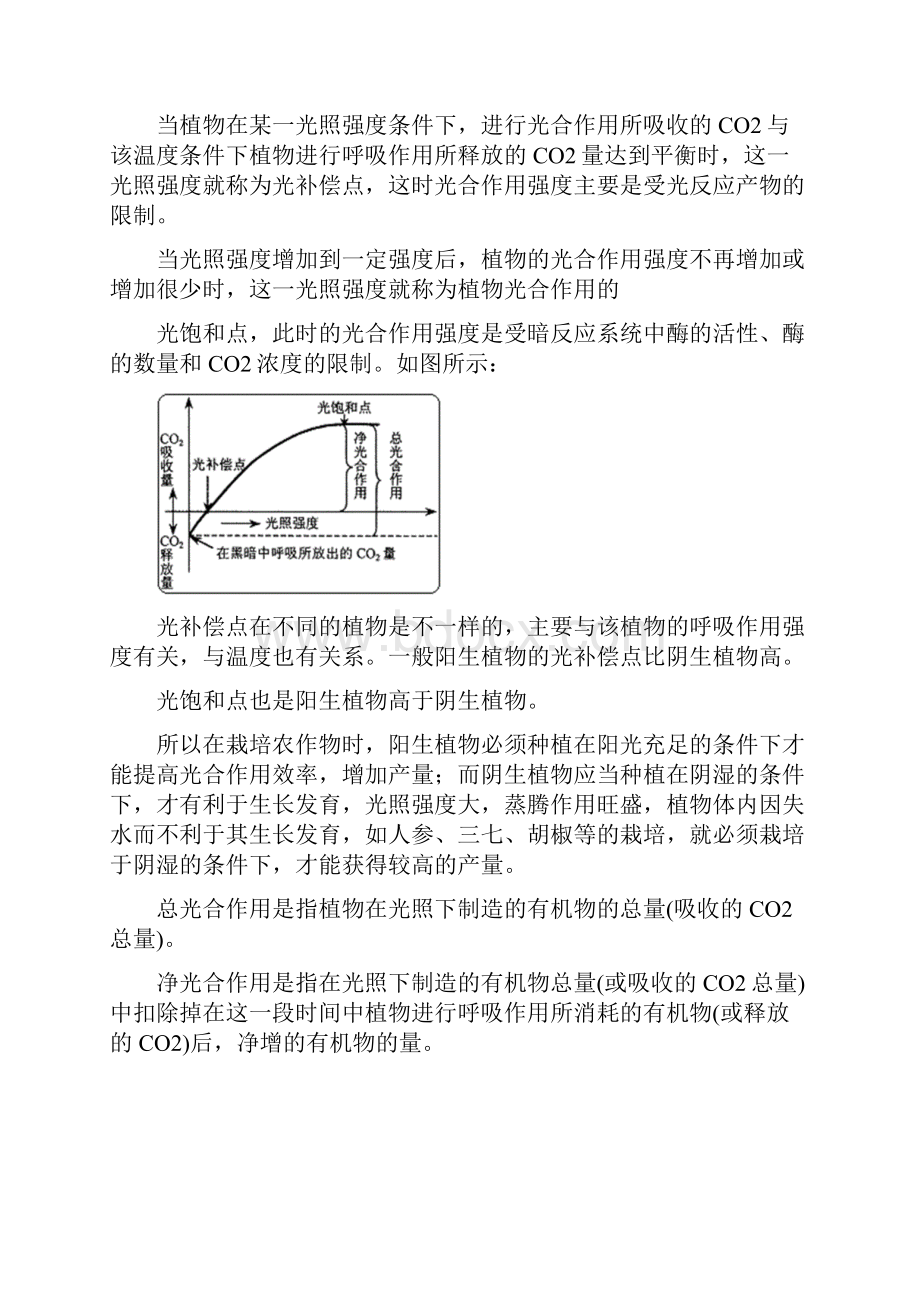 绿色植物的光合作用与呼吸作用专题.docx_第3页