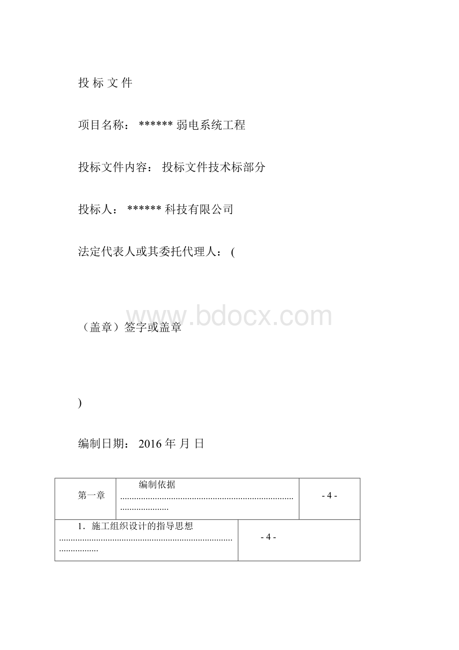 弱电工程施工组织设计最新最全.docx_第3页