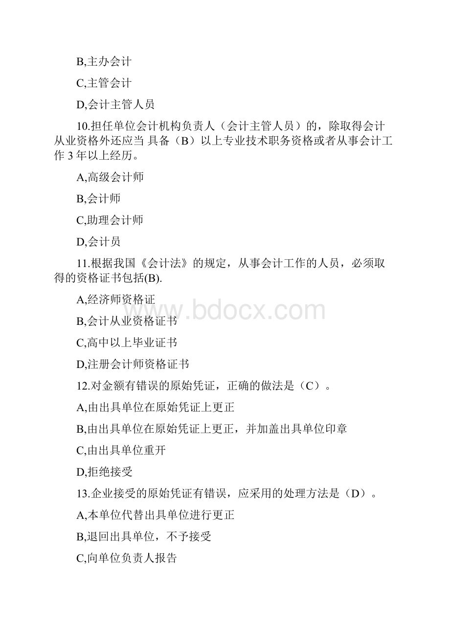 继续教育《会计基础工作规范》.docx_第3页