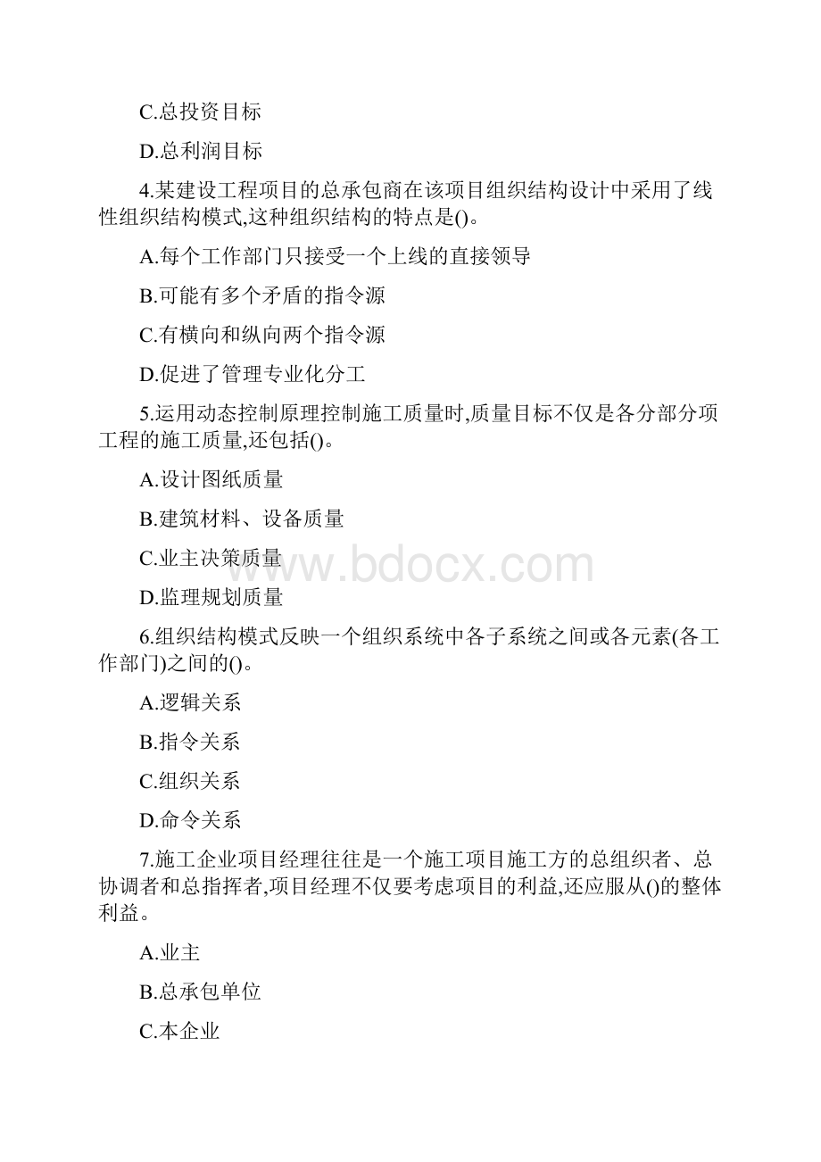 历届二级建造师试题.docx_第2页