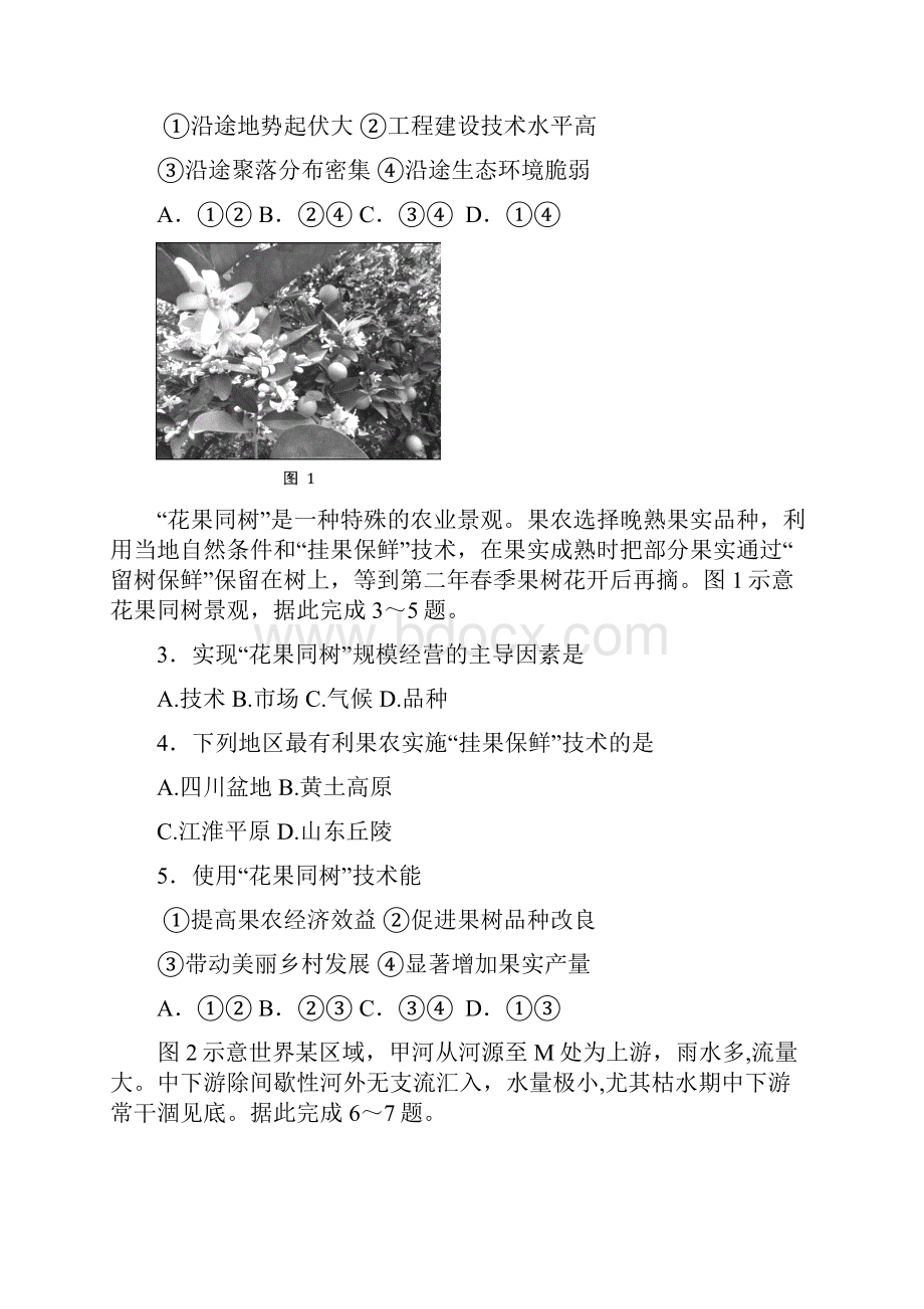 泉州市届高三单科质检地理科.docx_第2页