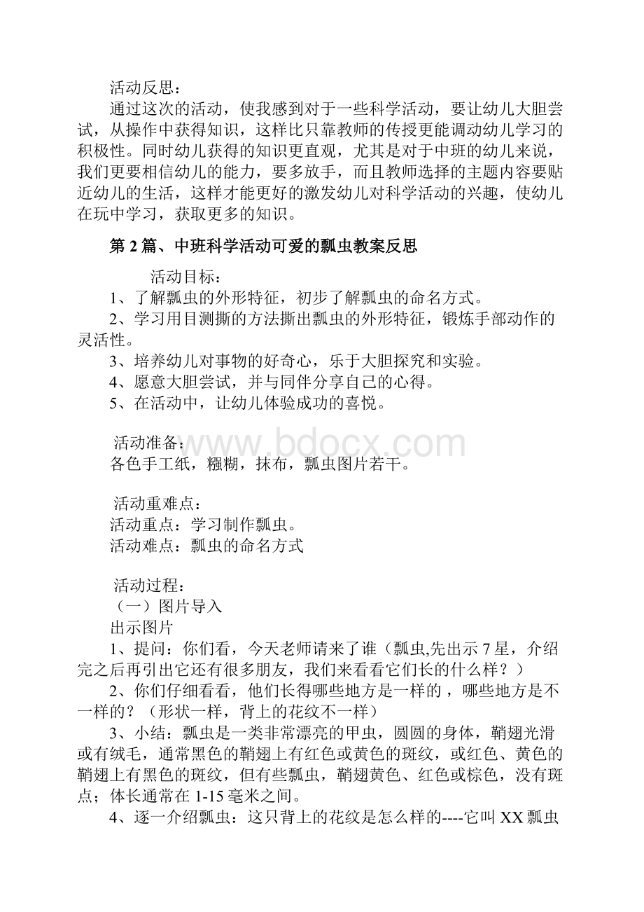 中班科学教案反思20篇.docx_第2页