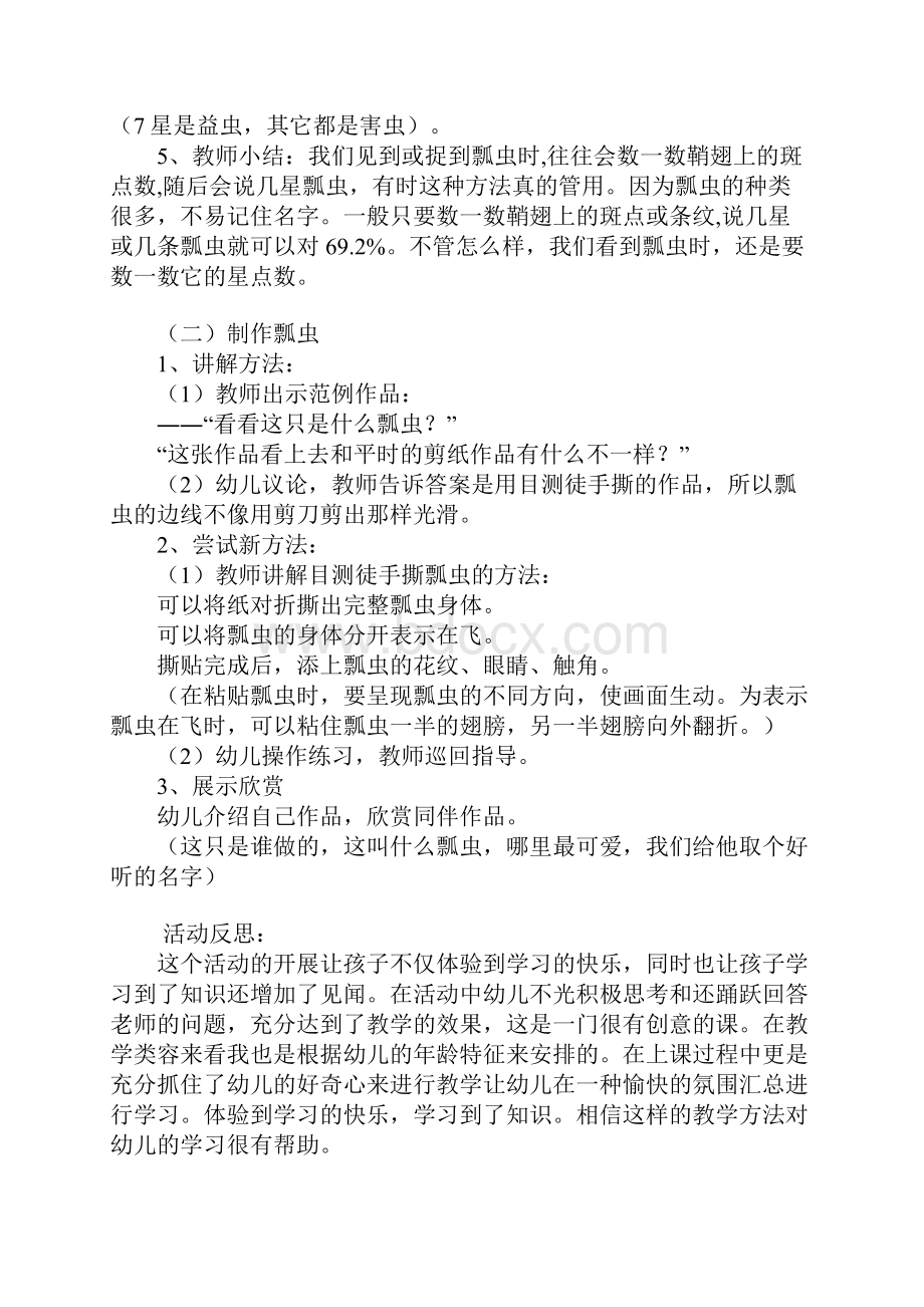 中班科学教案反思20篇.docx_第3页