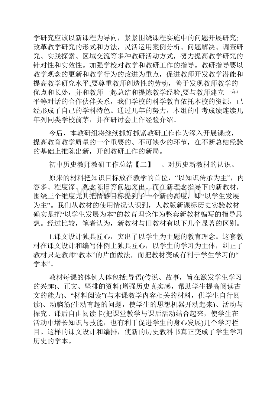 初中历史教师教研工作总结.docx_第2页