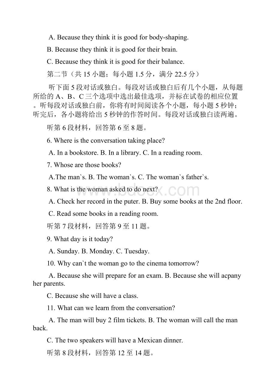 黑龙江省绥化市重点中学届高三下学期期初开学联考英语试题.docx_第2页