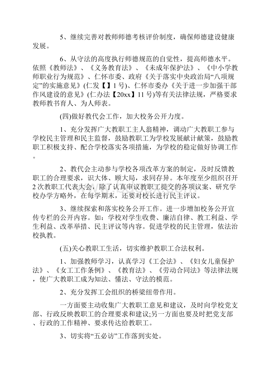 学校年工会工作计划.docx_第3页