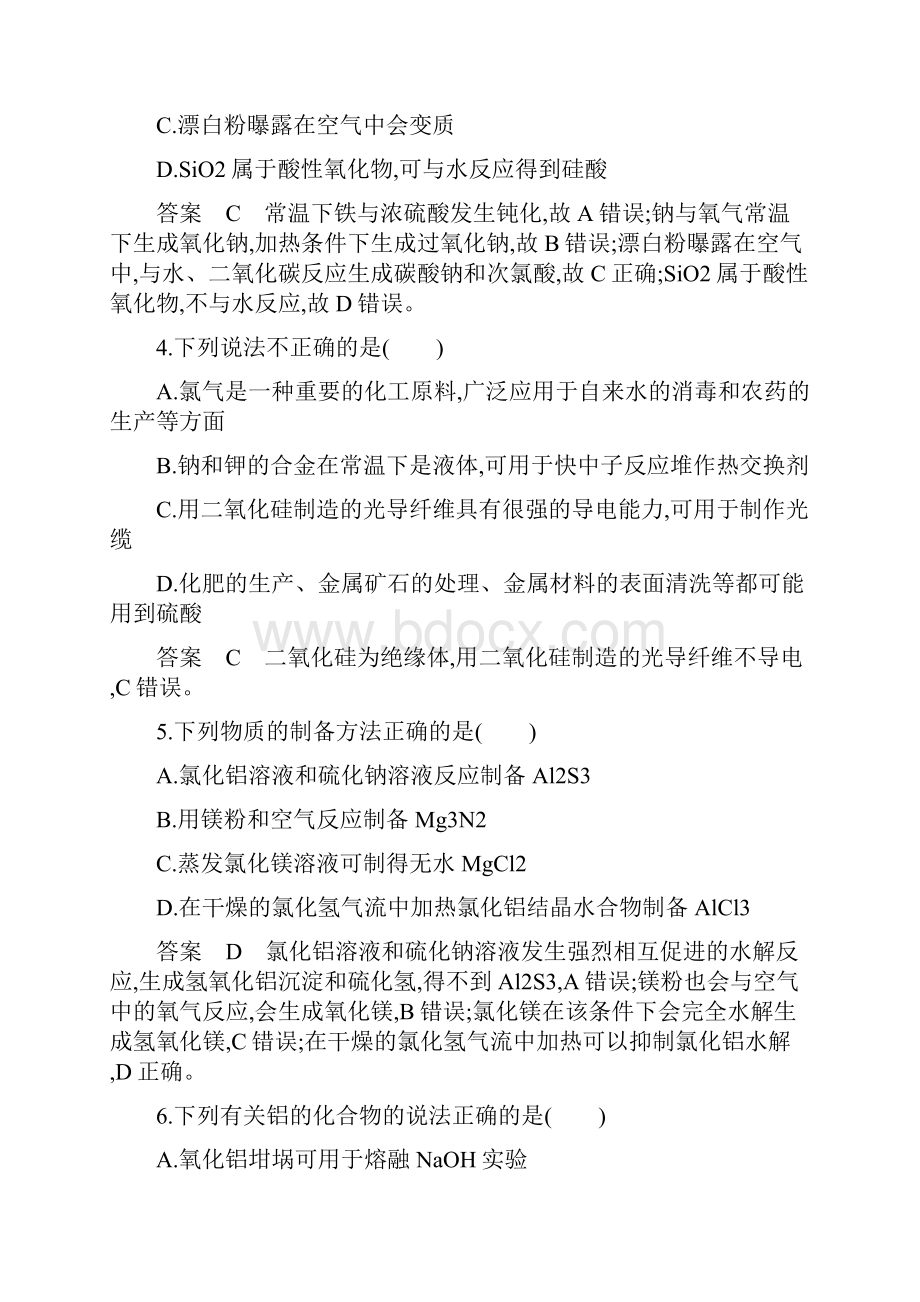 版高考化学一轮复习阶段检测三专题三.docx_第2页