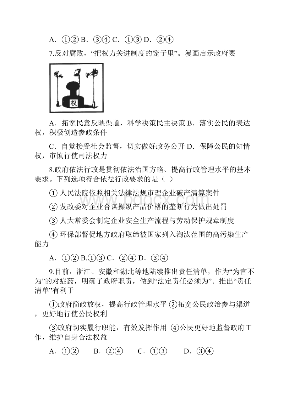 河北省邯郸市曲周县第一中学学年高一上学期第一次半月考暑期检测政治试题.docx_第3页