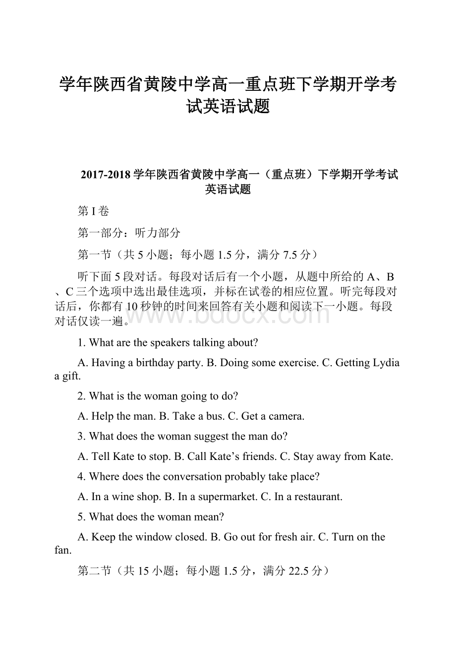 学年陕西省黄陵中学高一重点班下学期开学考试英语试题.docx_第1页