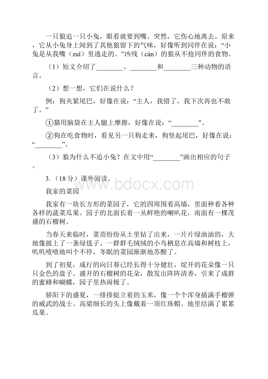 部编版三年级上学期语文期末专项复习卷六 课外阅读一I卷.docx_第3页