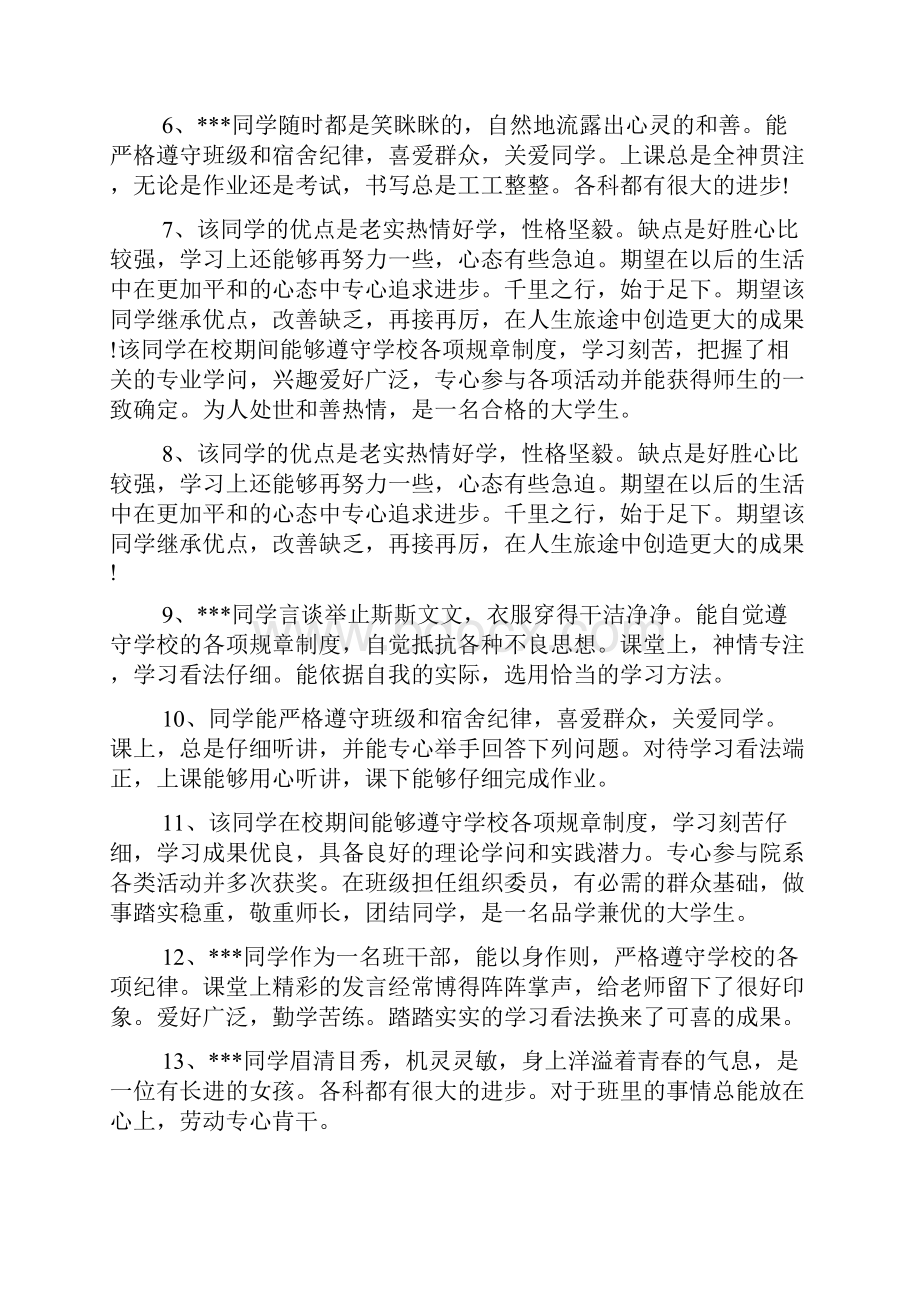 毕业生班委意见 3篇.docx_第2页