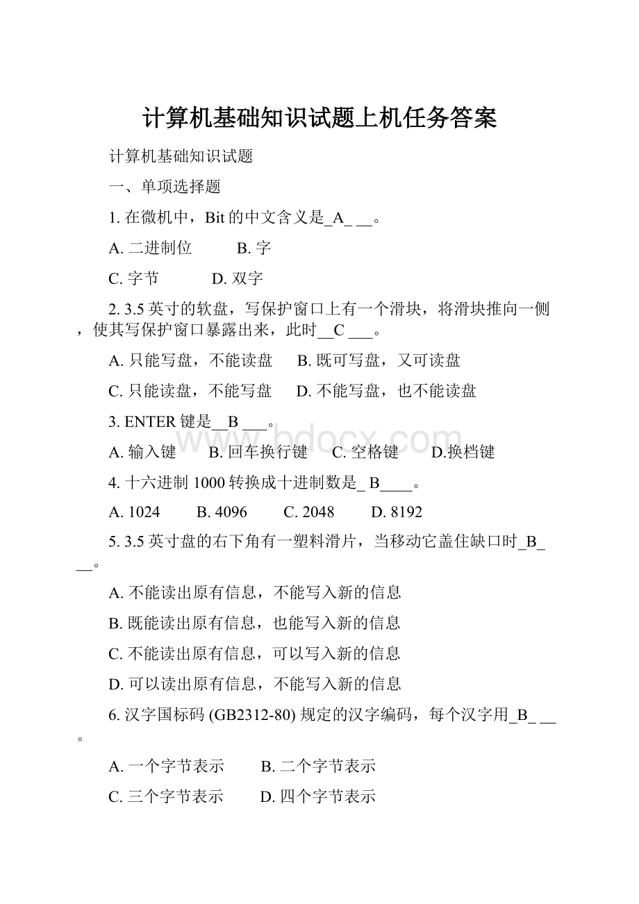 计算机基础知识试题上机任务答案.docx