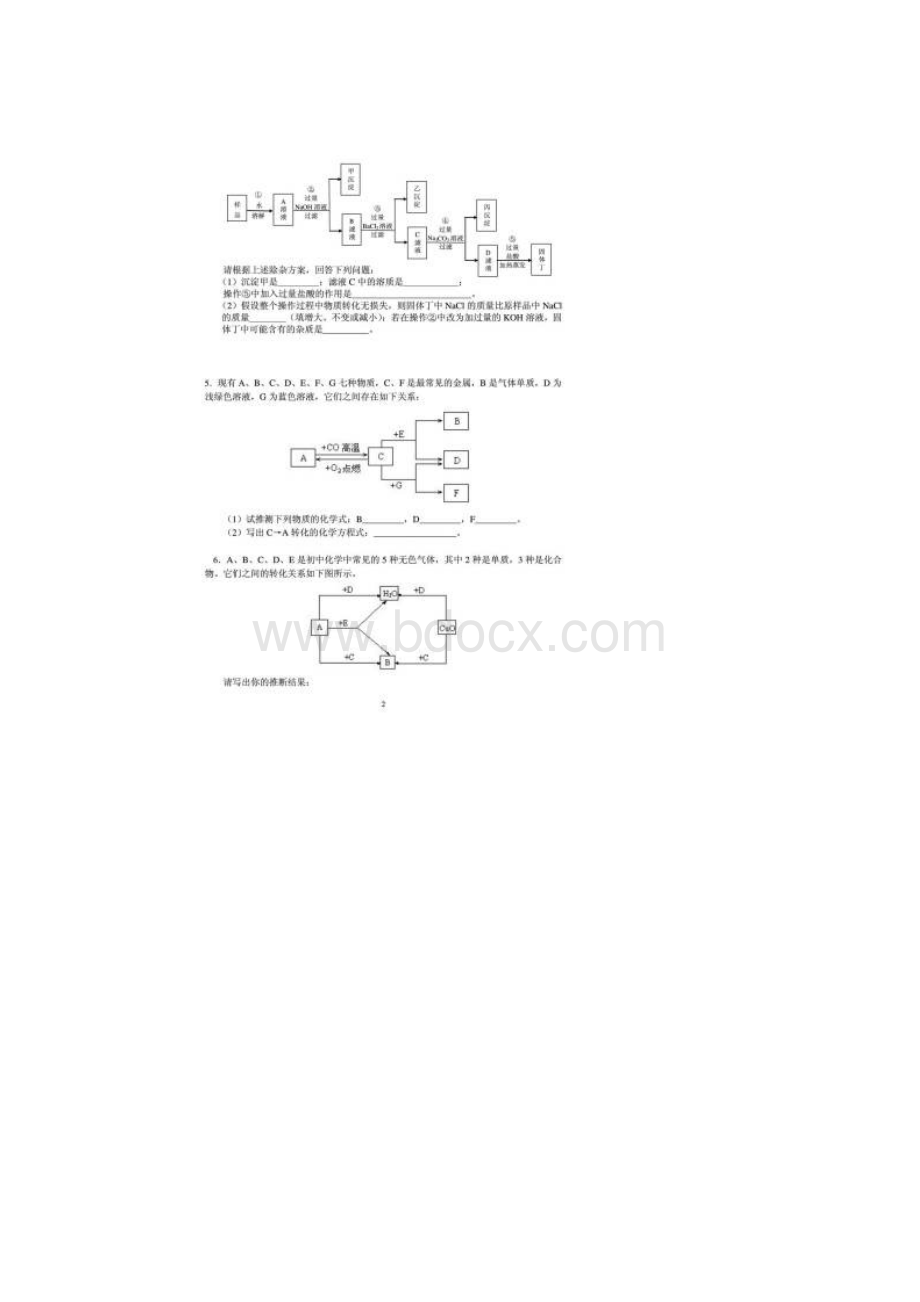 中考化学推断题专辑内附答案.docx_第2页