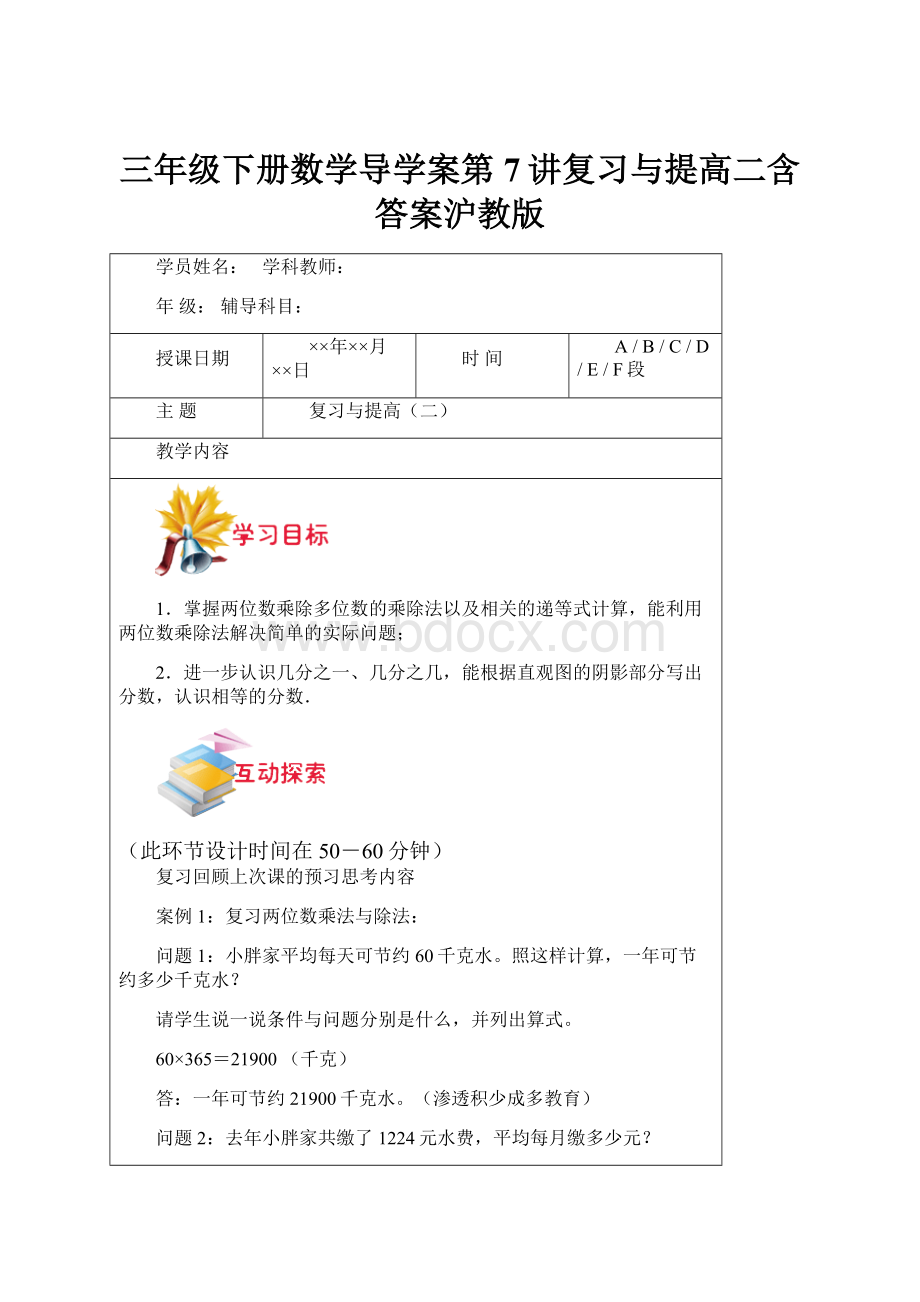 三年级下册数学导学案第7讲复习与提高二含答案沪教版.docx