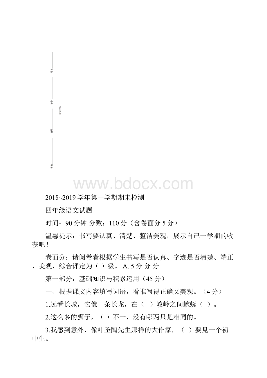 学年四年级上册语文数学英语期末试题及答案.docx_第2页