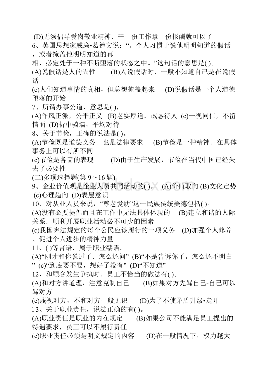 07年企业人力资源管理师三级真题.docx_第2页