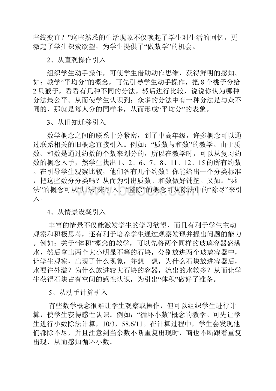 小学数学概念教学的基本策略同名40765.docx_第2页