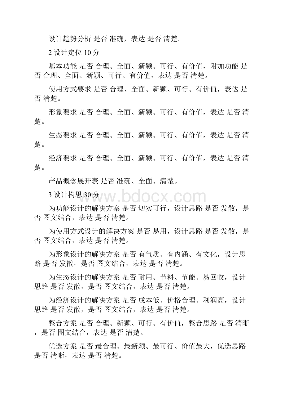 工业设计设计报告模板docx.docx_第2页