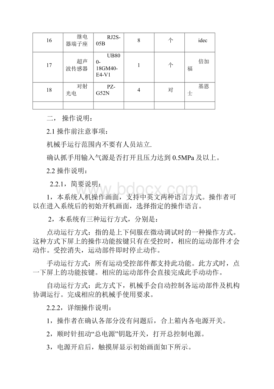 机械手操作说明书完整资料doc.docx_第3页