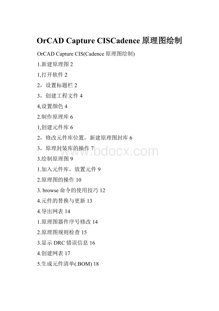 OrCAD Capture CISCadence原理图绘制.docx_第1页