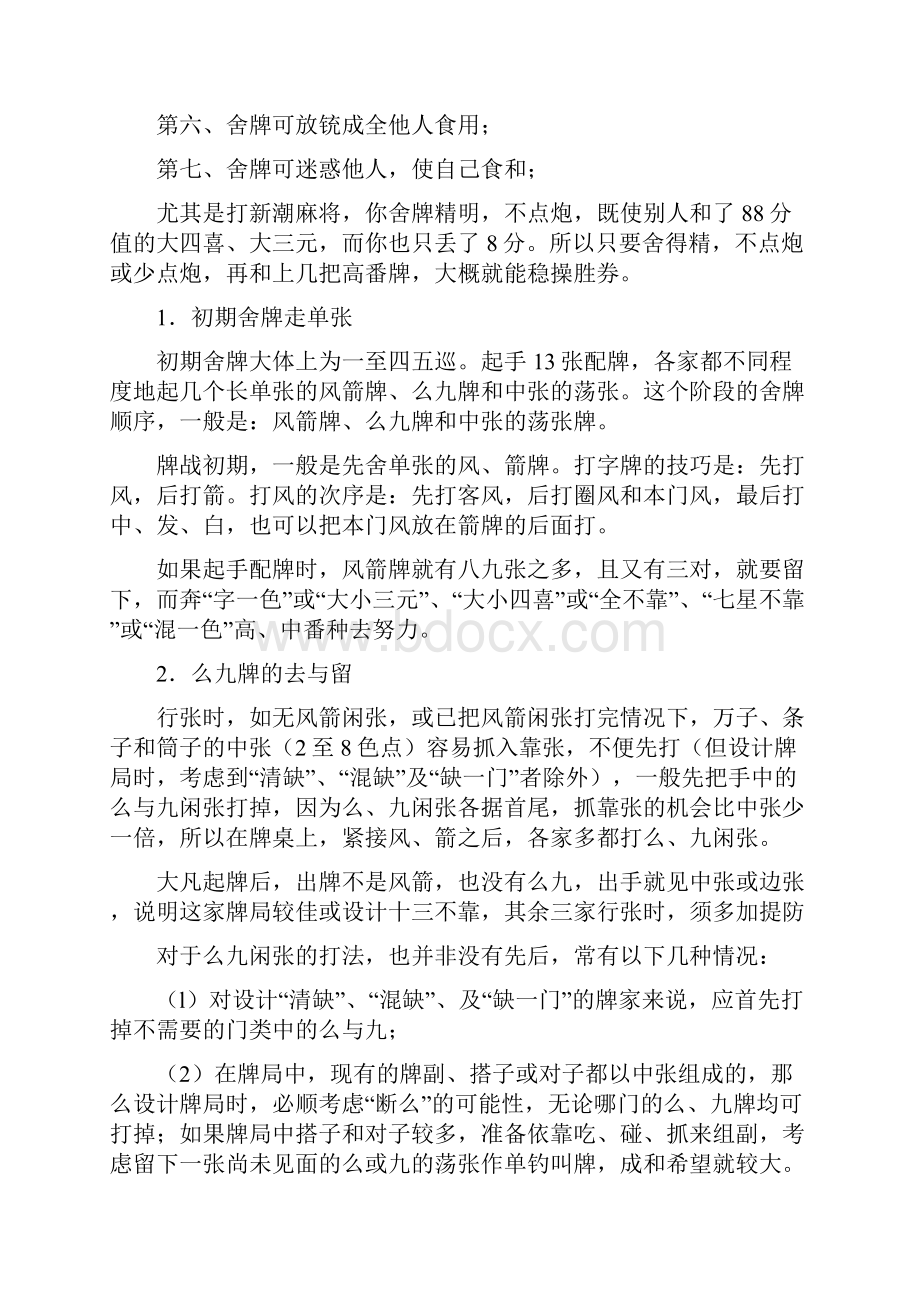 麻将技巧教你如何打麻将.docx_第3页