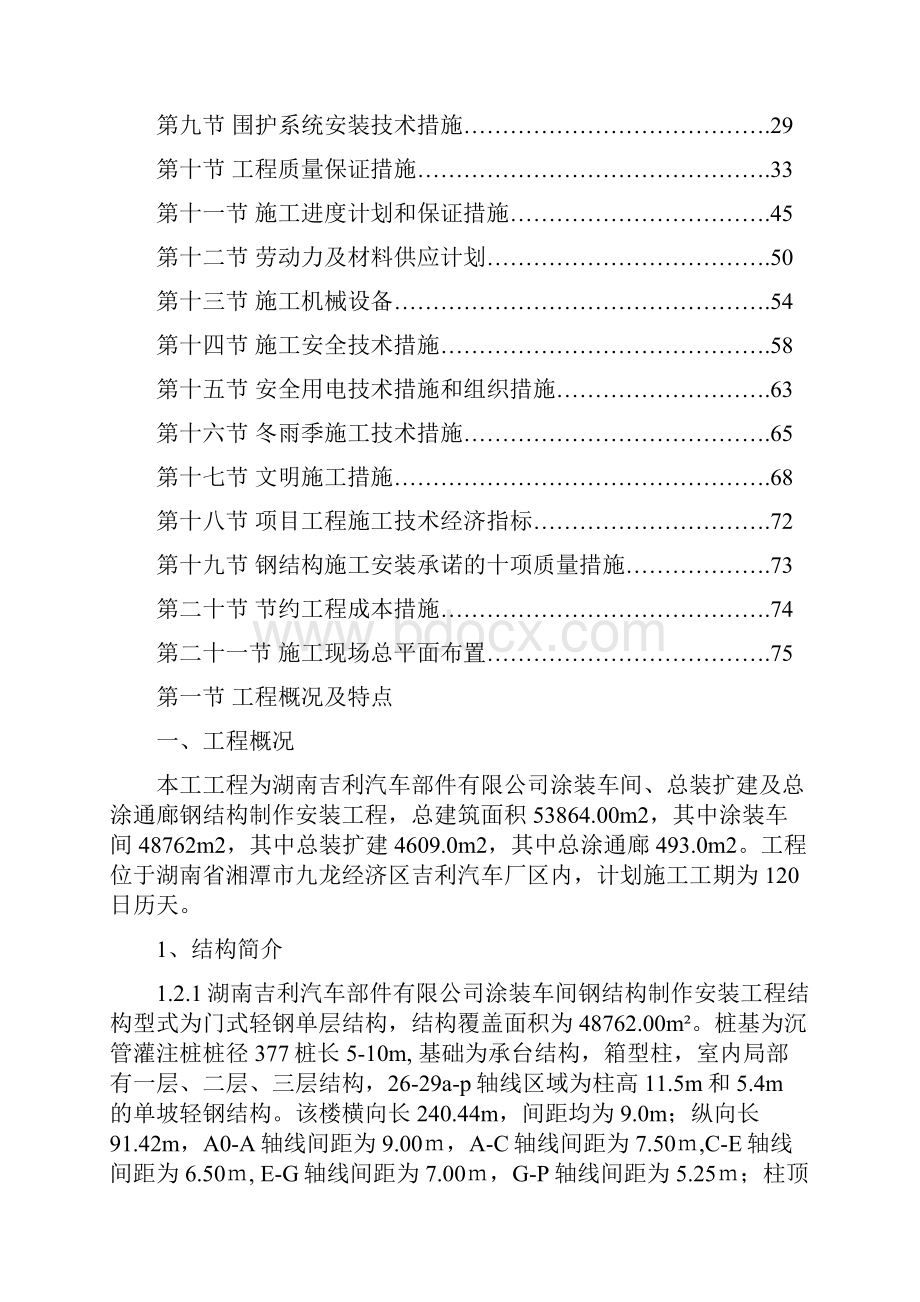 施工设计湖南湘潭吉利焊装冲压交接检车间工程.docx_第2页