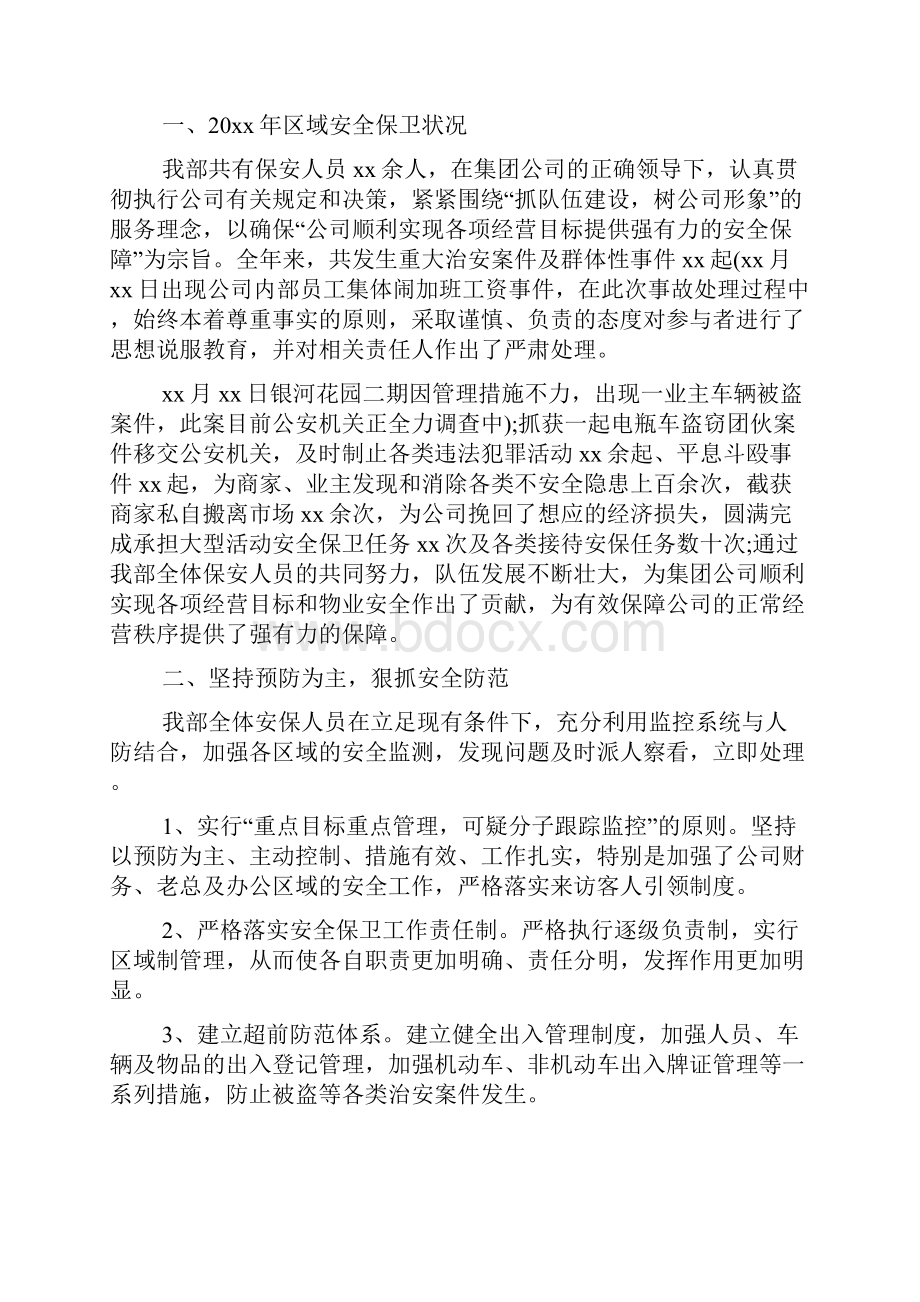 企业保卫部年终工作总结报告四篇.docx_第3页