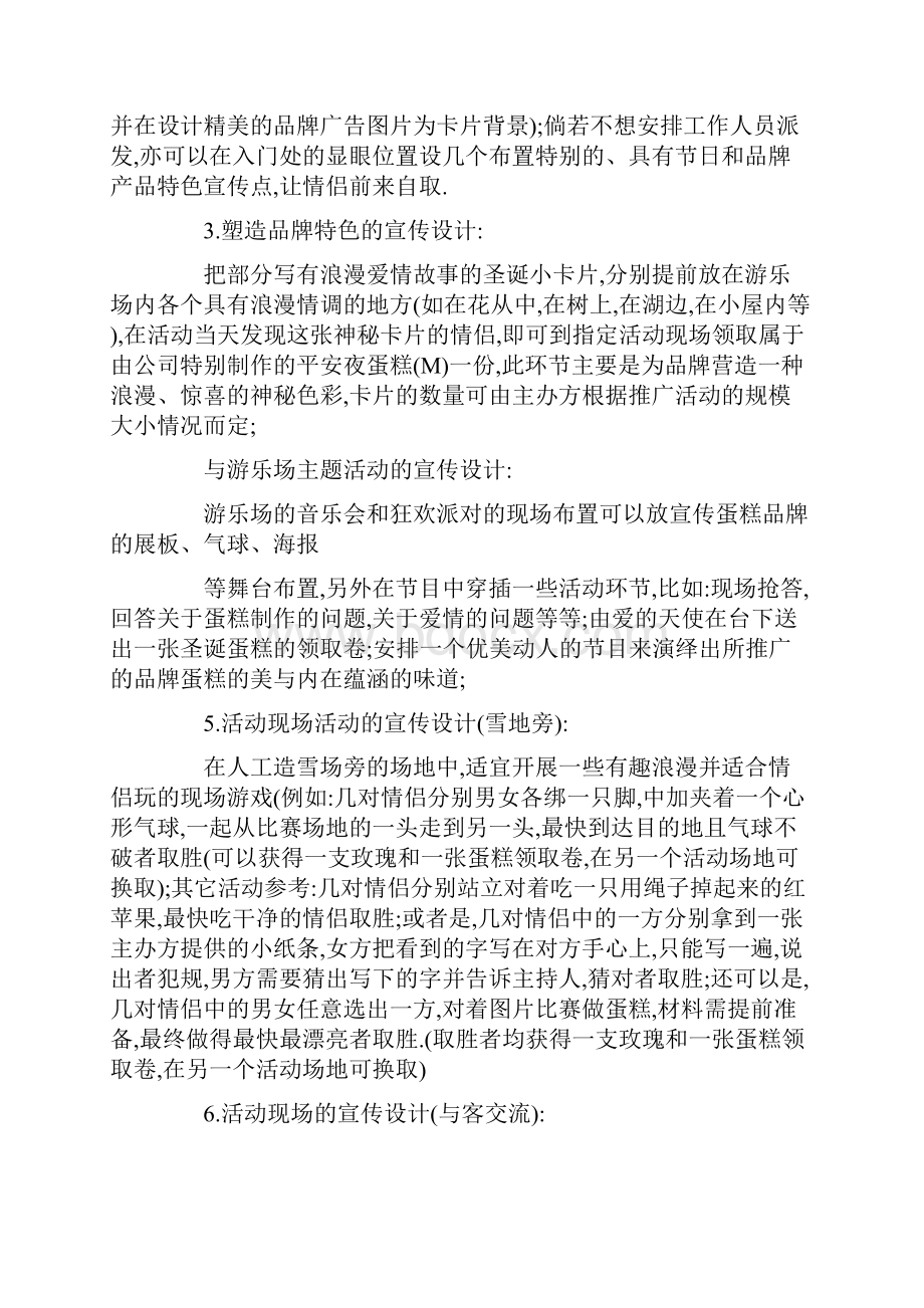 活动方案品牌推广策划书范本.docx_第2页