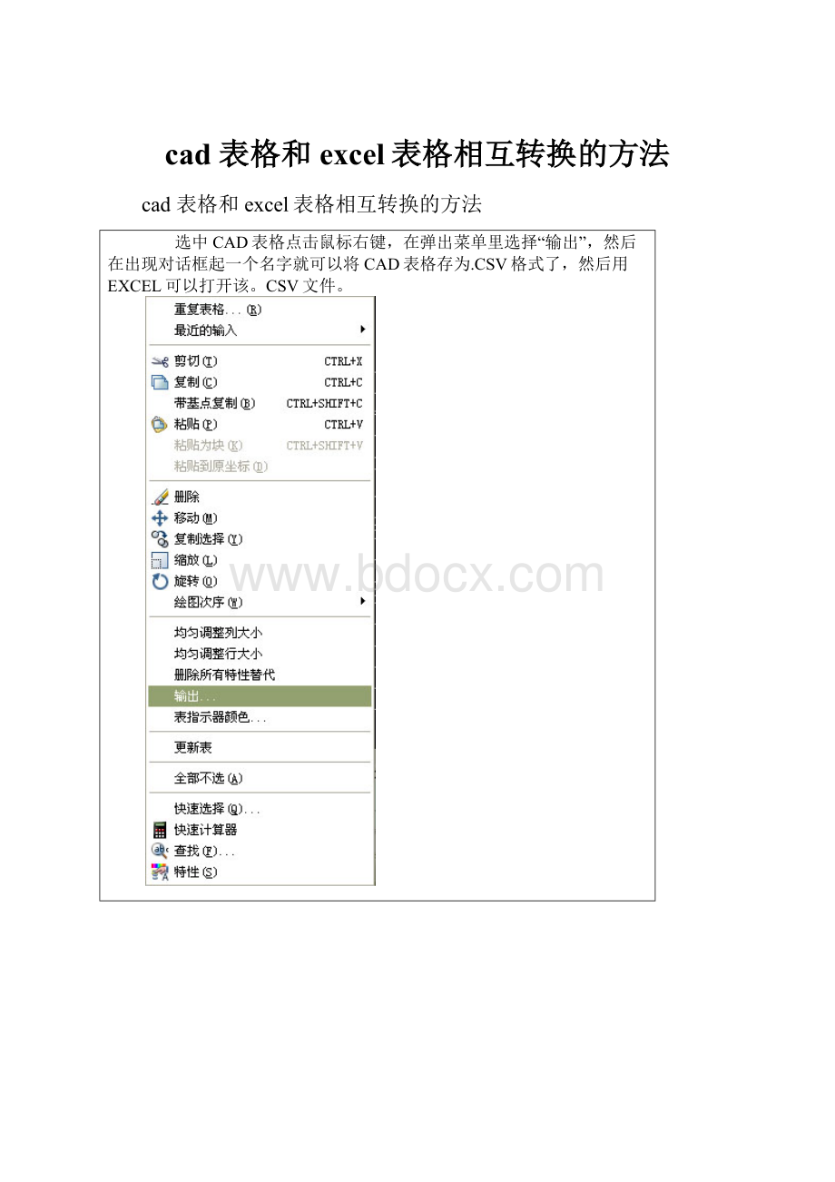 cad 表格和excel表格相互转换的方法.docx