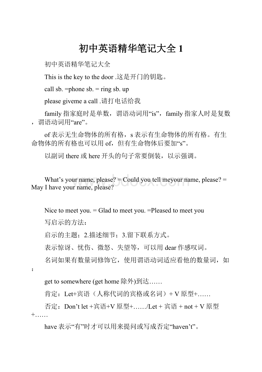 初中英语精华笔记大全1.docx