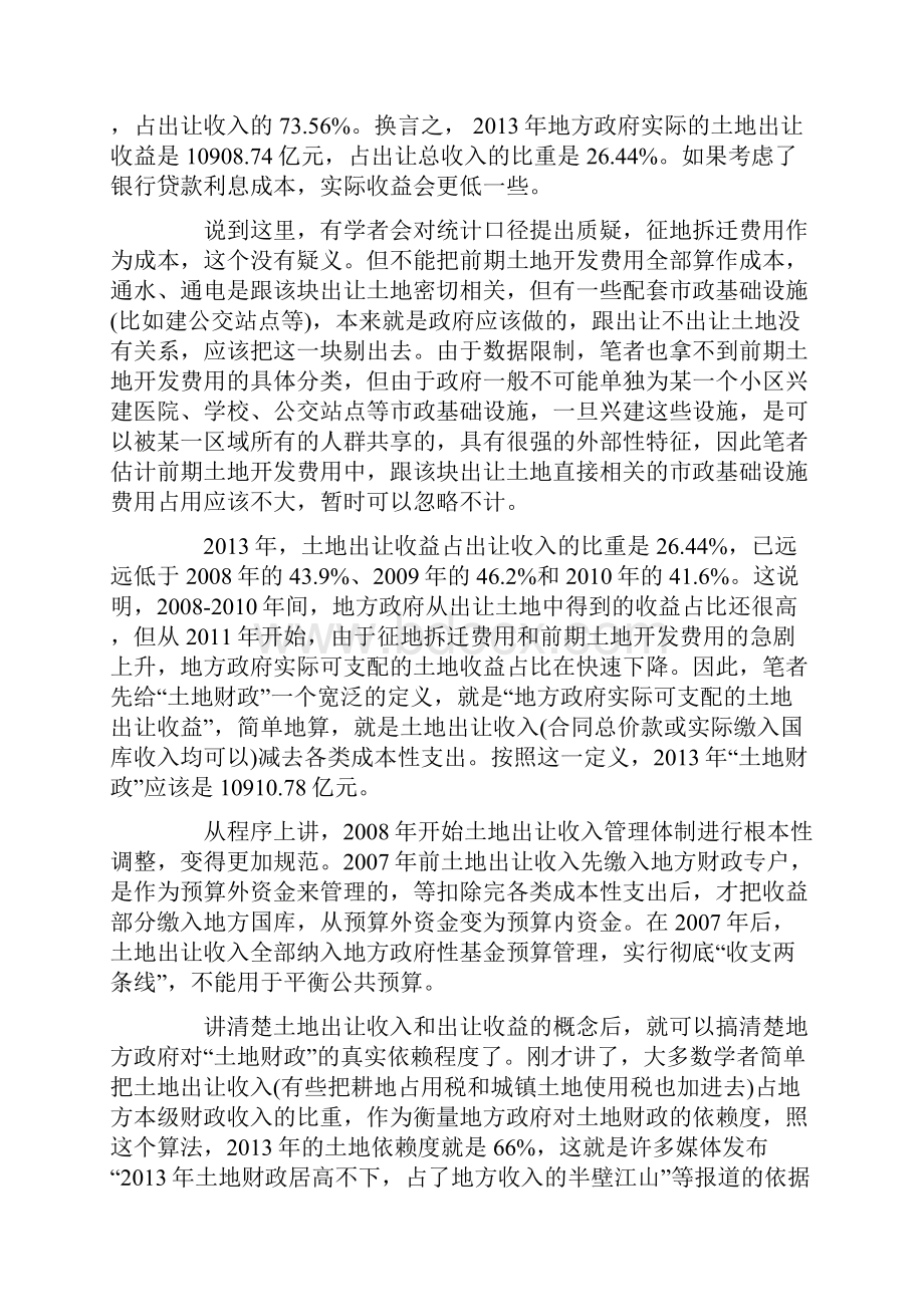 邵挺别了土地财政.docx_第3页