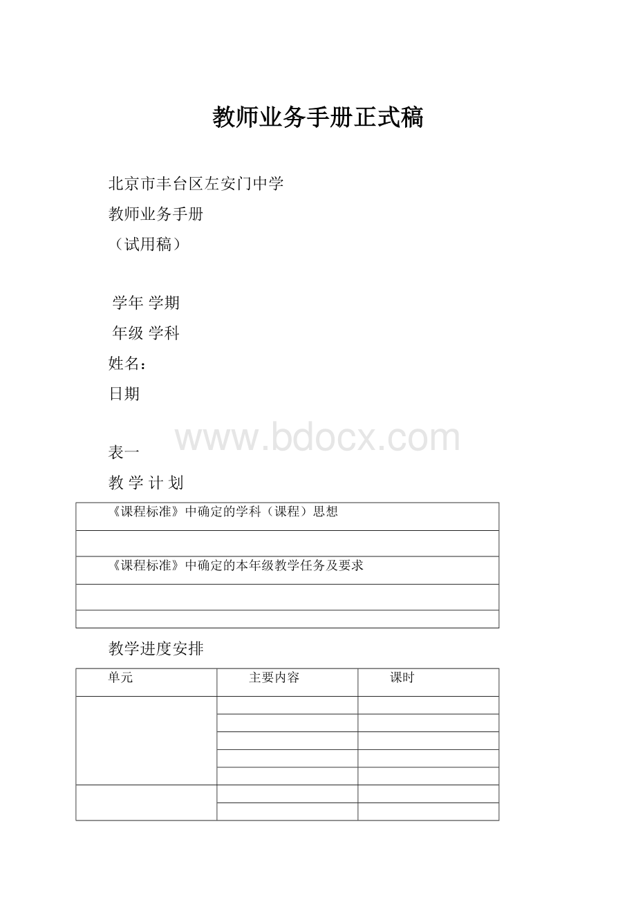 教师业务手册正式稿.docx