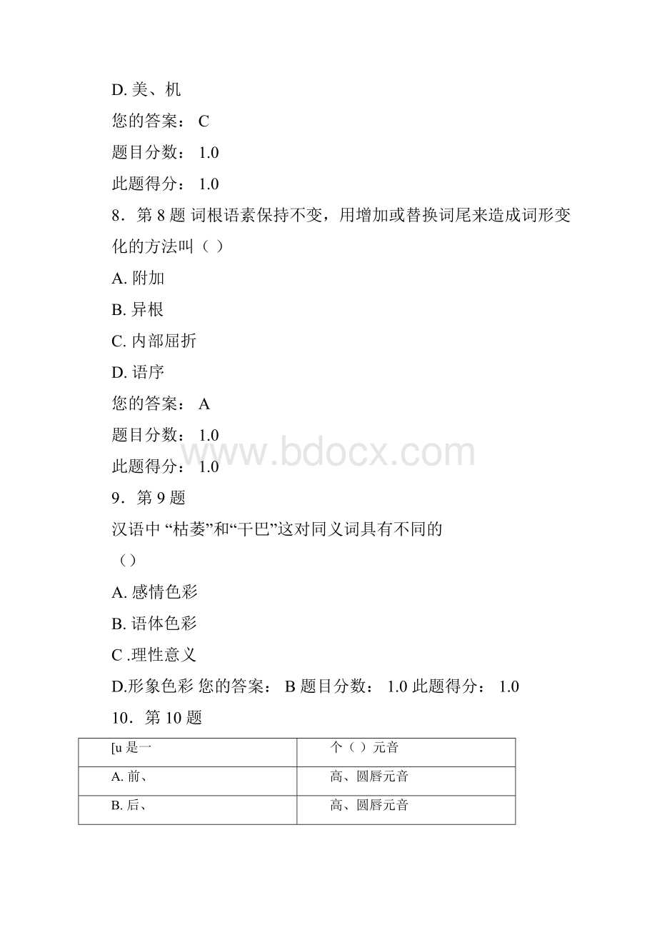 华师在线语言学概论作业答案.docx_第3页