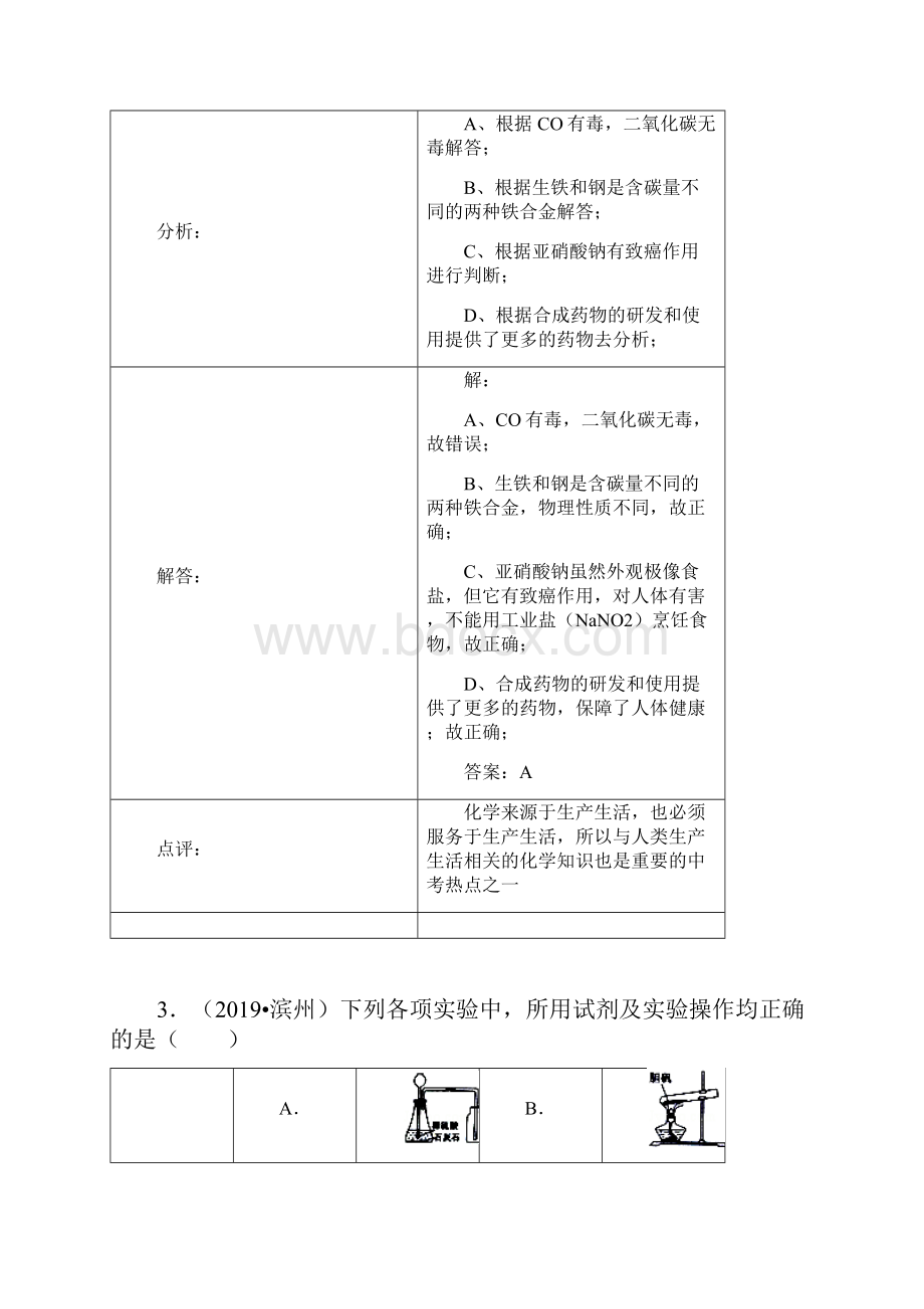 化学中考试题分类汇编二氧化碳和一氧化碳含答案.docx_第3页