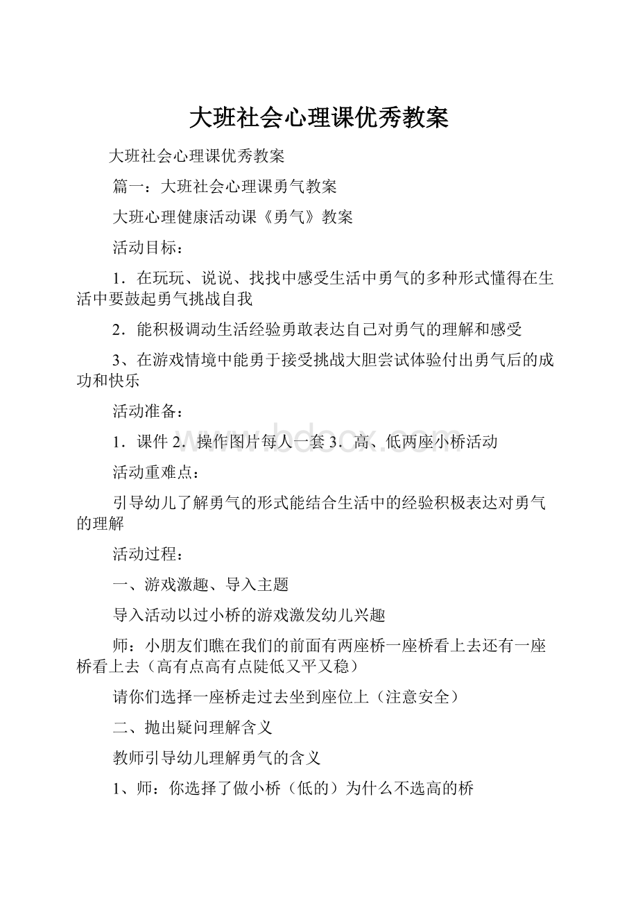 大班社会心理课优秀教案.docx