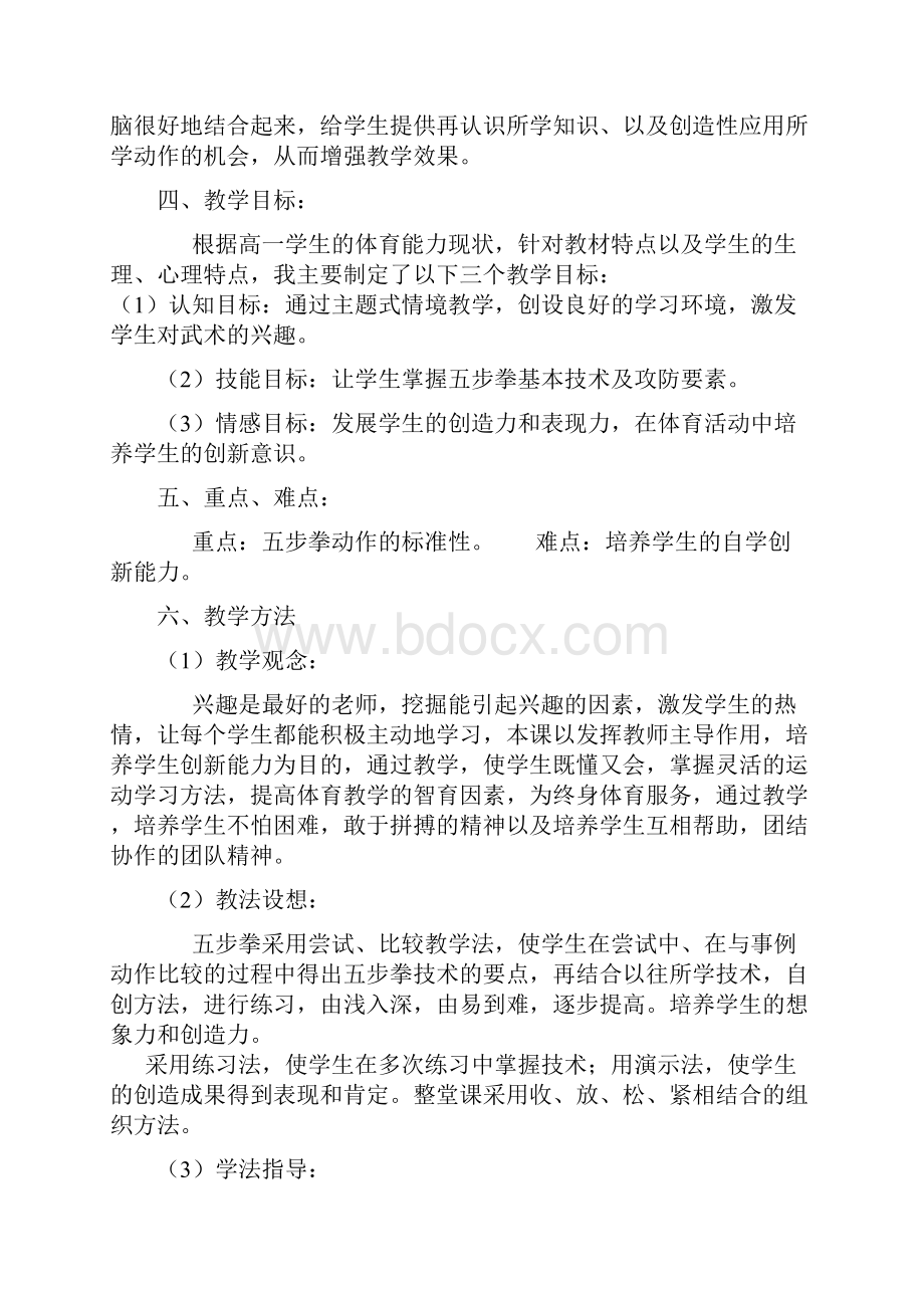 高中体育武术课教学设计.docx_第2页