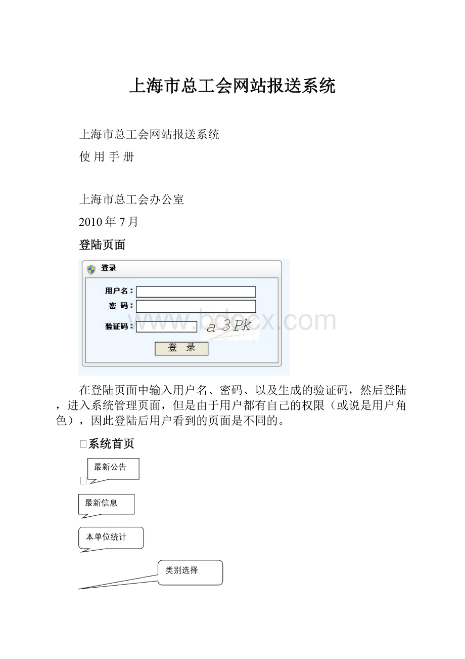 上海市总工会网站报送系统.docx