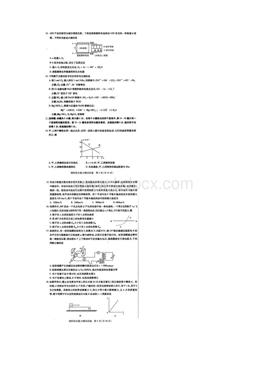 内蒙古包头市届高三理综学业水平测试与评估二试题.docx_第3页