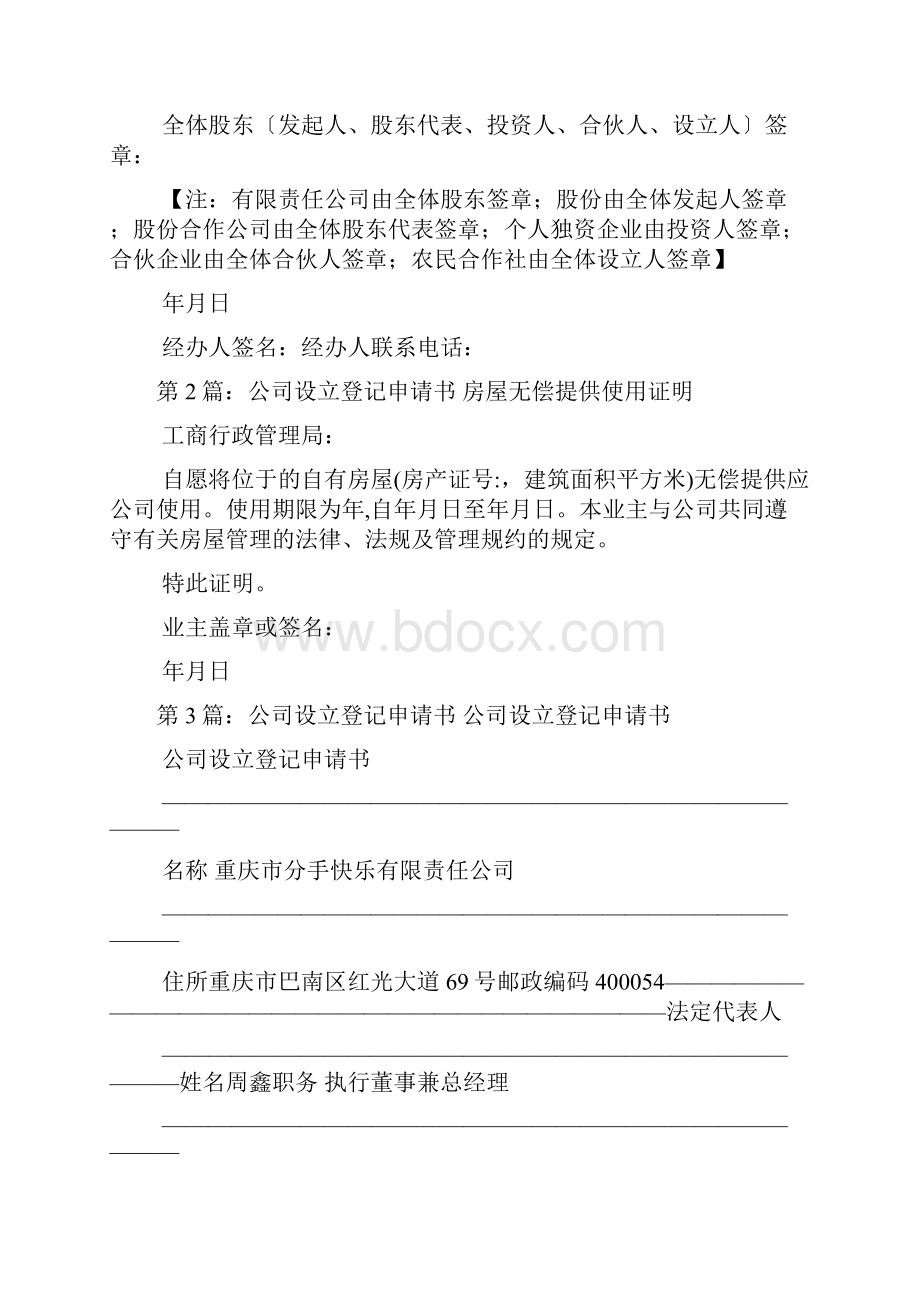 设立登记申请书共7篇.docx_第3页