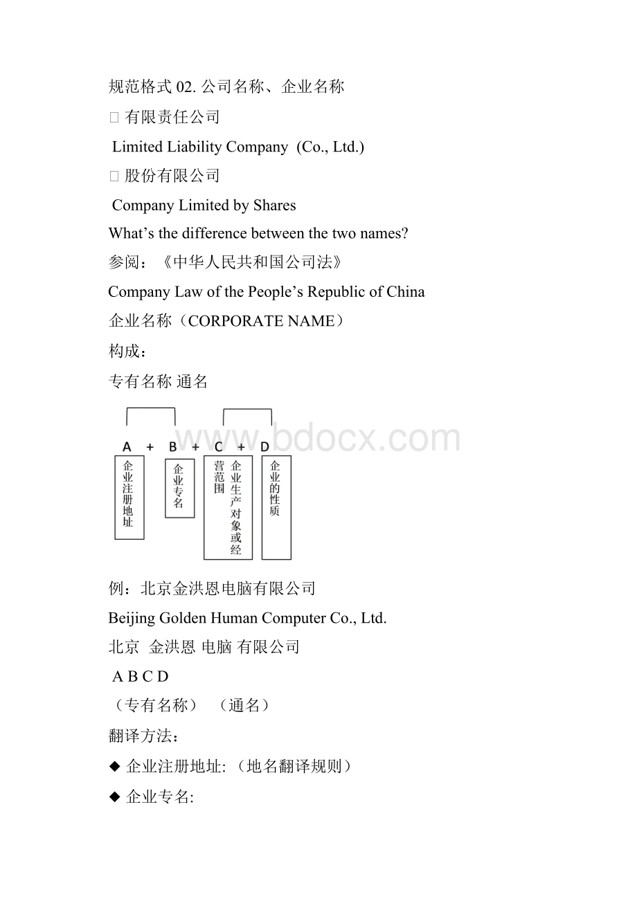 经贸翻译.docx_第3页