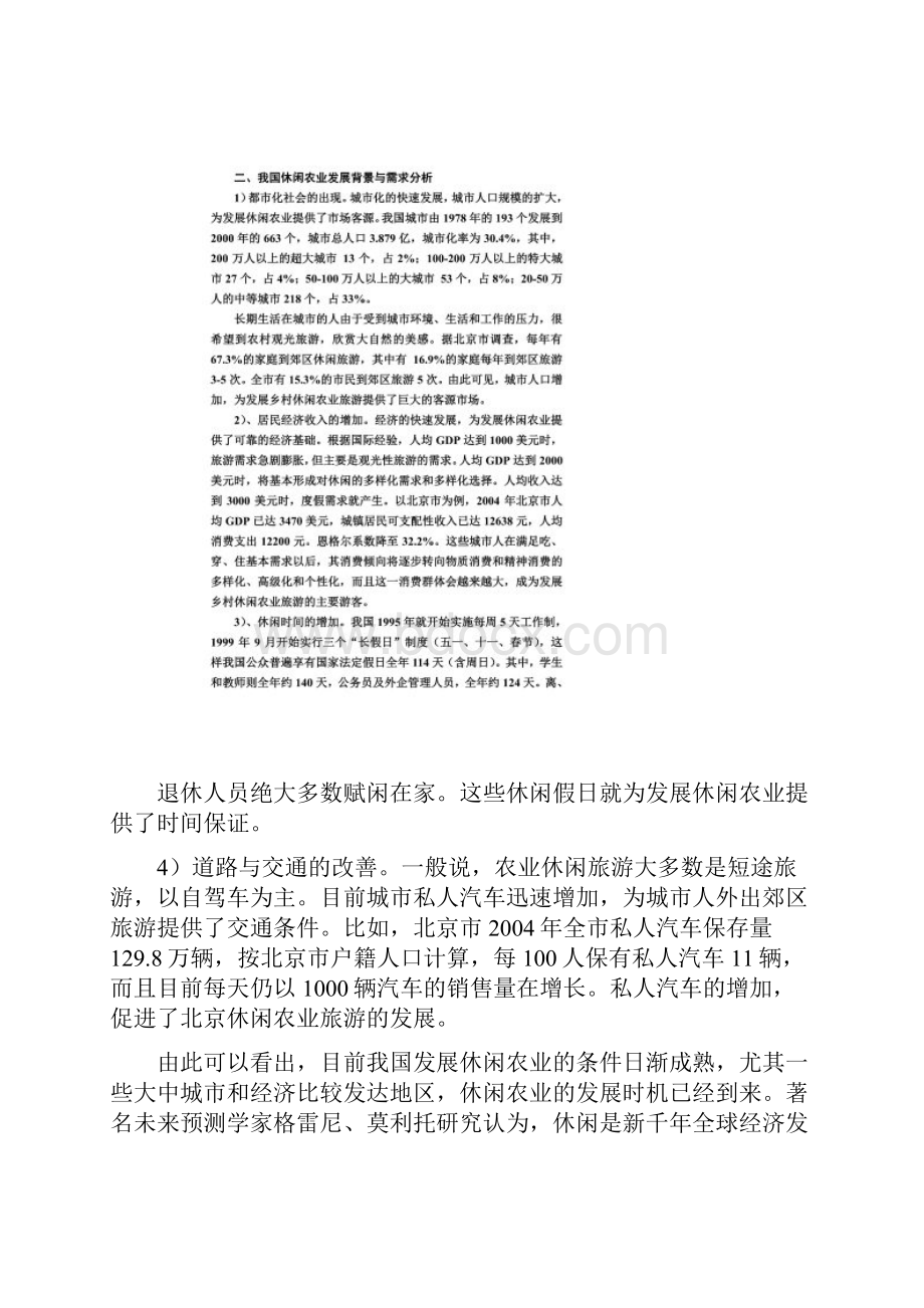 我国休闲农业发展现状跟对策研究.docx_第3页