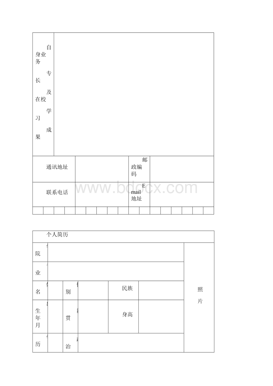 个人简历打印模板图片.docx_第2页