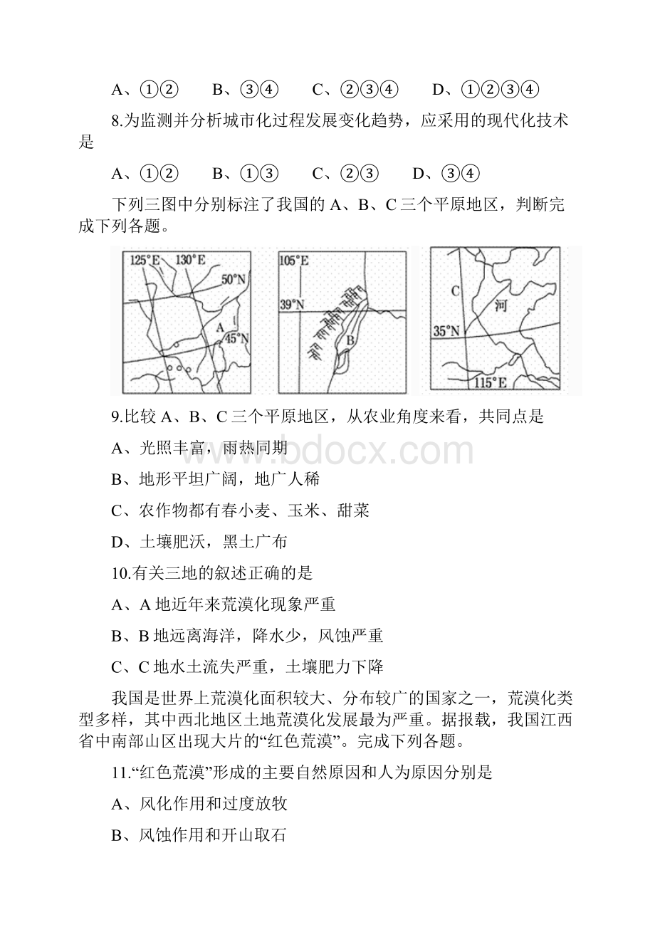 山西省朔州市怀仁县第一中学学年高二上学期第三次月考地理试题Word版含答案.docx_第3页