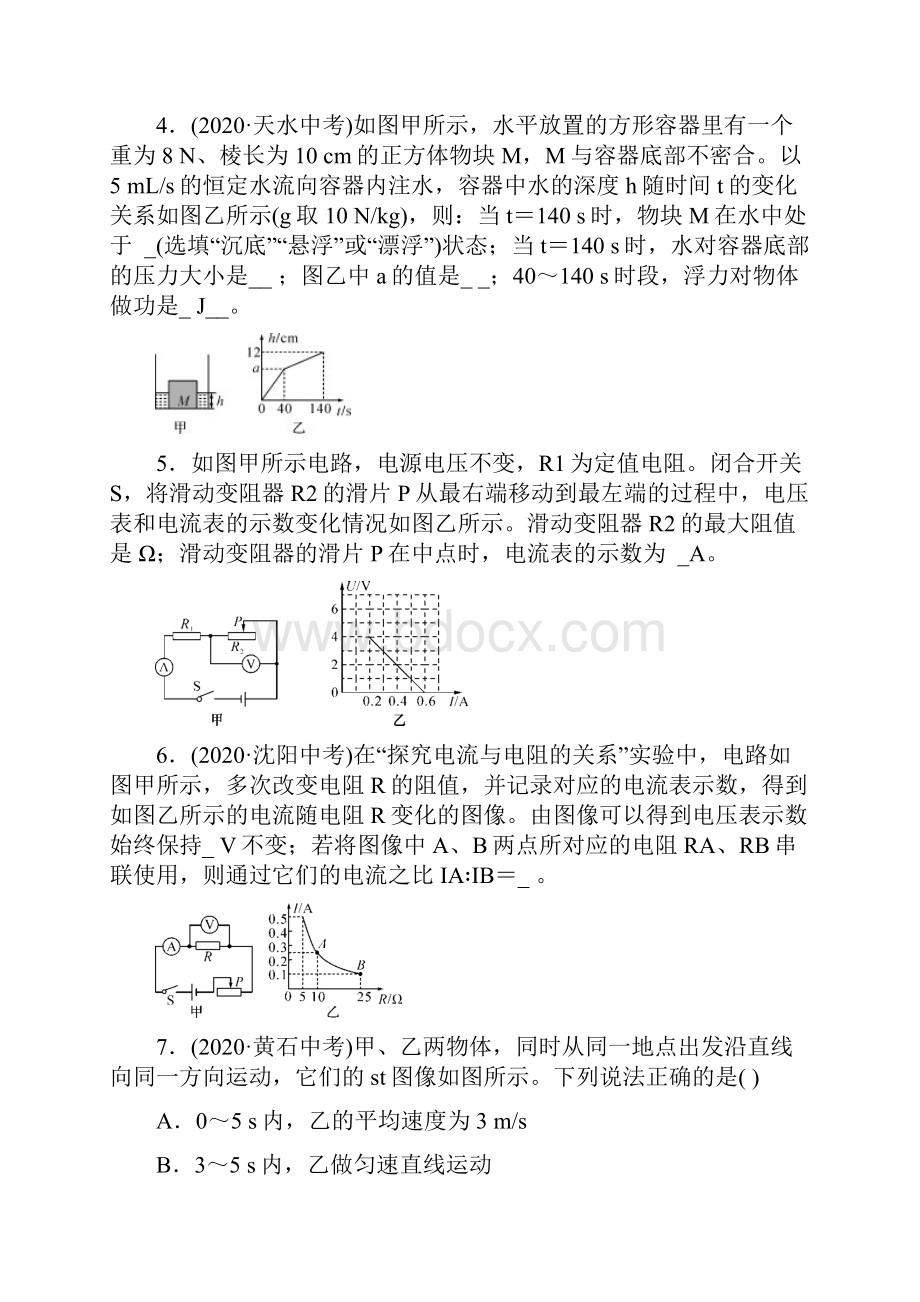 春人教版物理中考专题突破图文信息题Word版附答案.docx_第2页