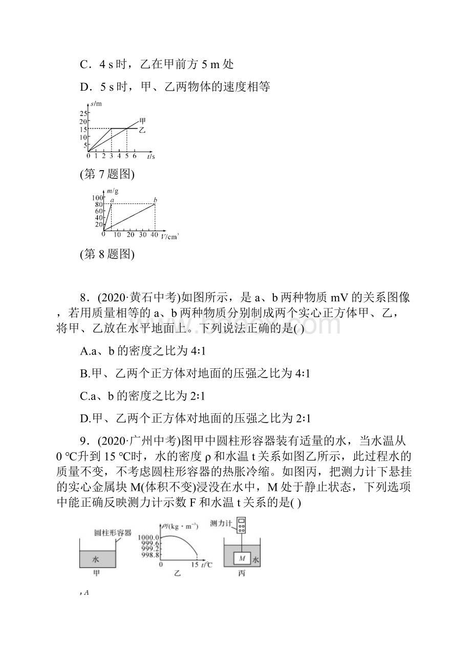 春人教版物理中考专题突破图文信息题Word版附答案.docx_第3页