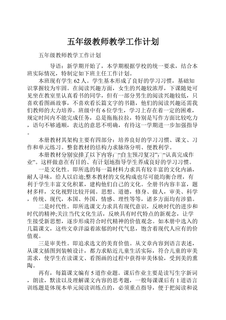 五年级教师教学工作计划.docx_第1页