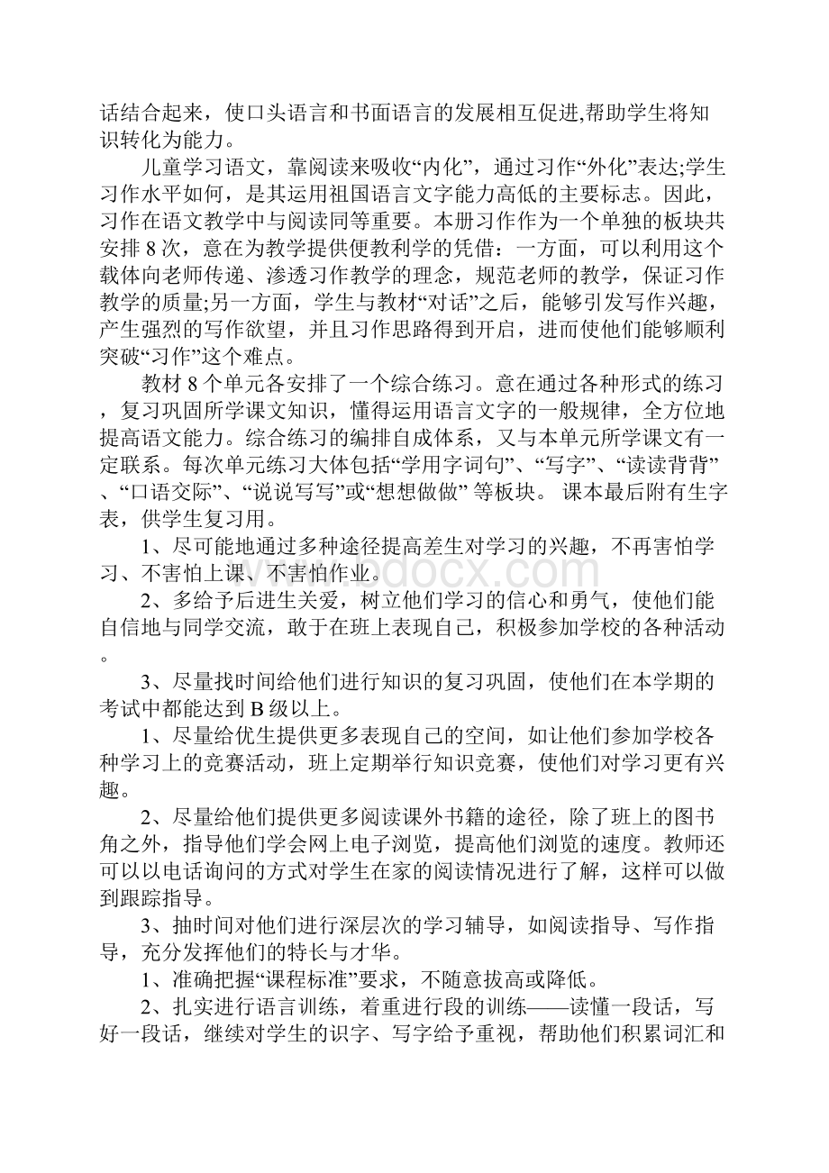 五年级教师教学工作计划.docx_第2页